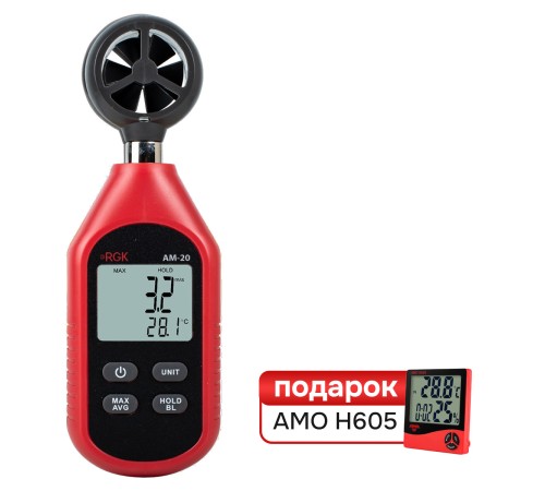 Комплект Анемометра RGK AM-20 и термогигрометра AMO H605 Комплект Анемометра RGK AM-20 и термогигрометра AMO H605